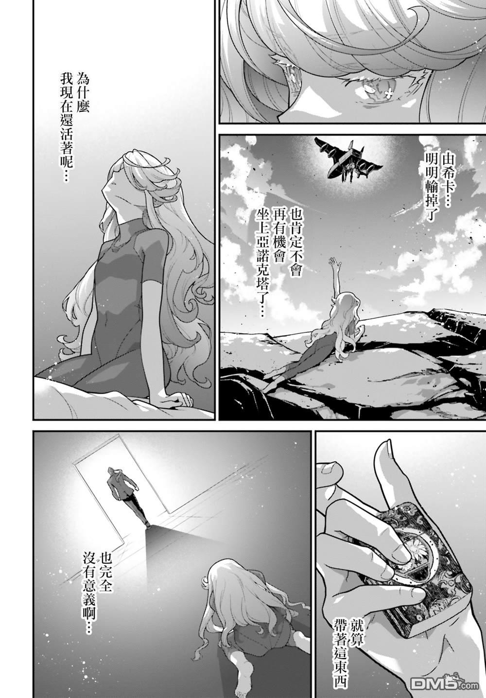 高达水星的魔女外传 凡娜迪斯之心 第17话 第2页
