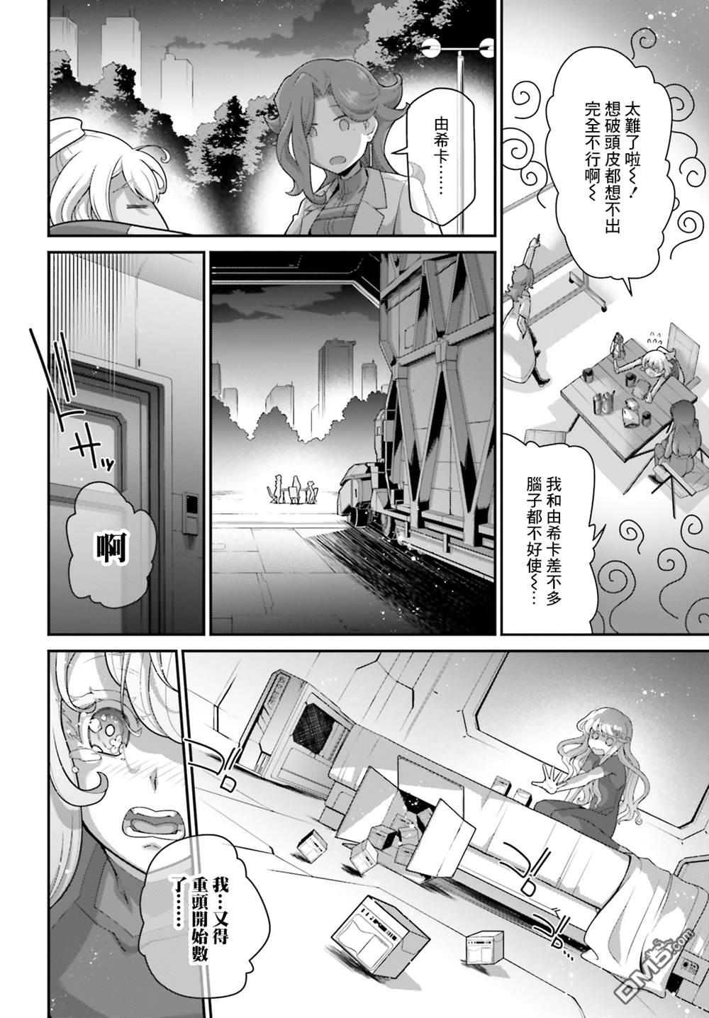 高达水星的魔女外传 凡娜迪斯之心 第17话 第20页