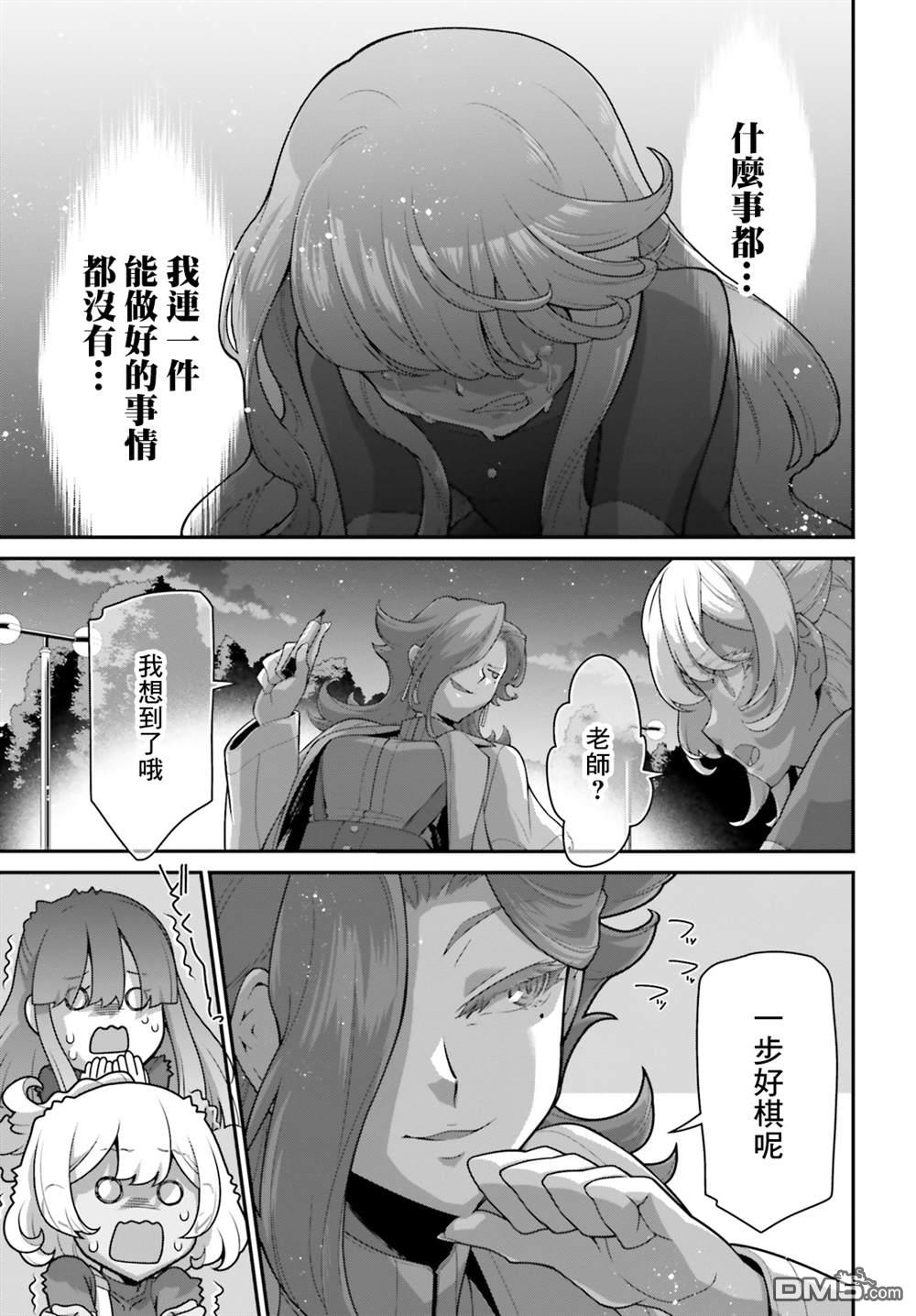 高达水星的魔女外传 凡娜迪斯之心 第17话 第21页