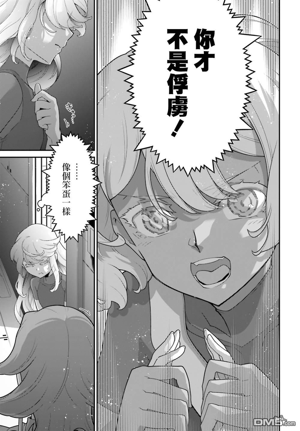 高达水星的魔女外传 凡娜迪斯之心 第17话 第23页