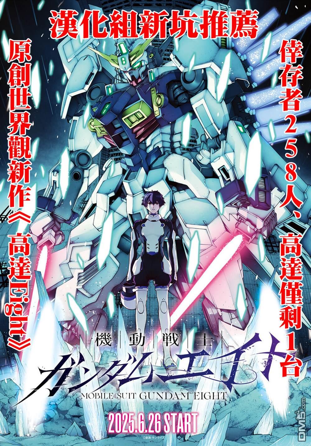 高达水星的魔女外传 凡娜迪斯之心 第17话 第25页