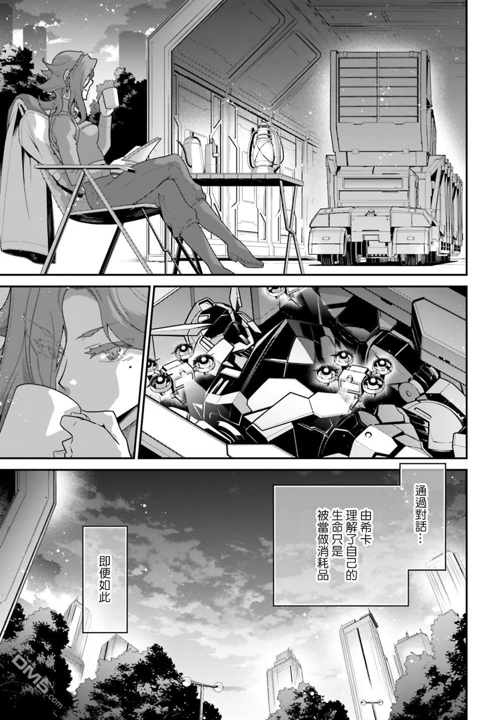 高达水星的魔女外传 凡娜迪斯之心 第17话 第3页