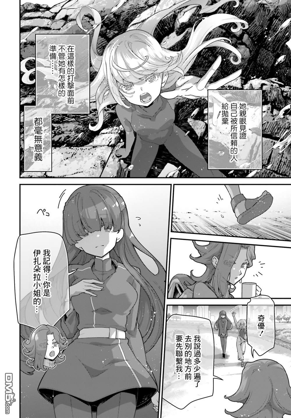 高达水星的魔女外传 凡娜迪斯之心 第17话 第4页