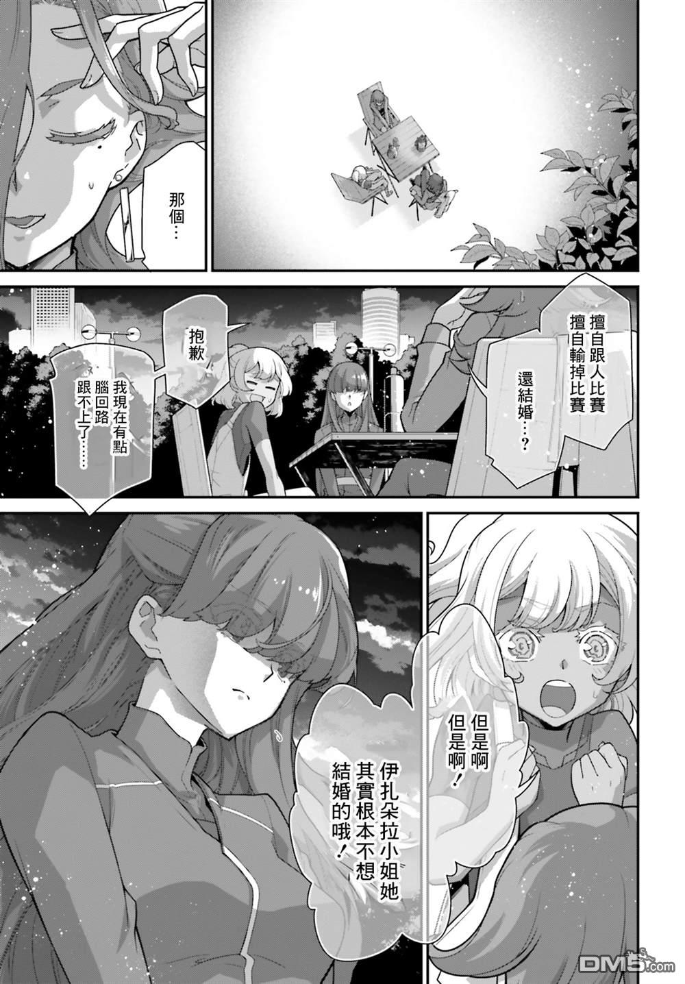 高达水星的魔女外传 凡娜迪斯之心 第17话 第5页
