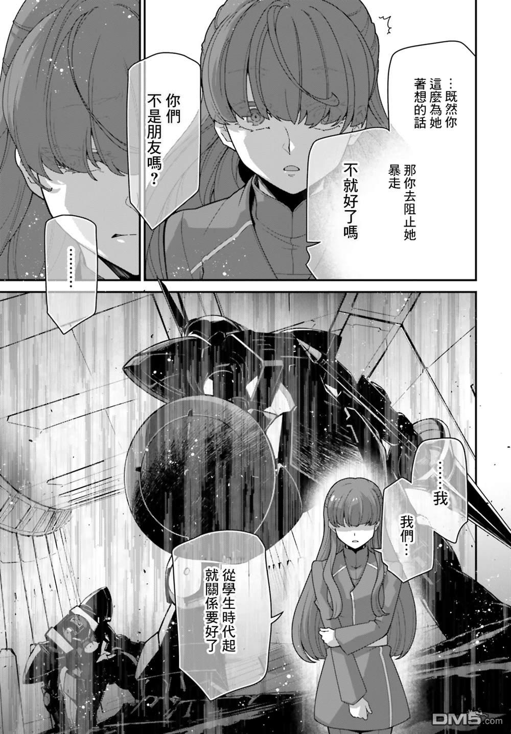 高达水星的魔女外传 凡娜迪斯之心 第17话 第9页