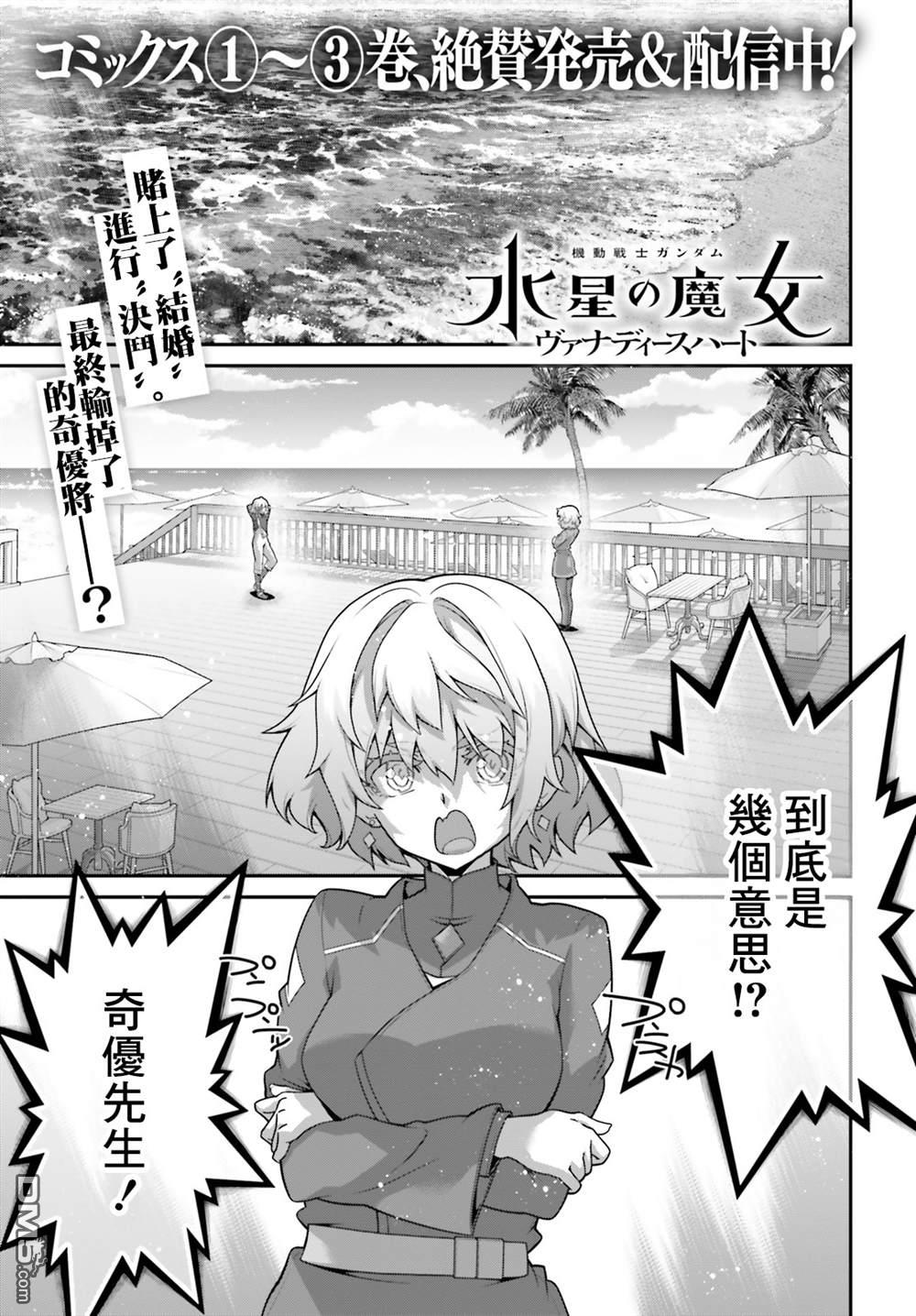 高达水星的魔女外传 凡娜迪斯之心 第18话 第1页