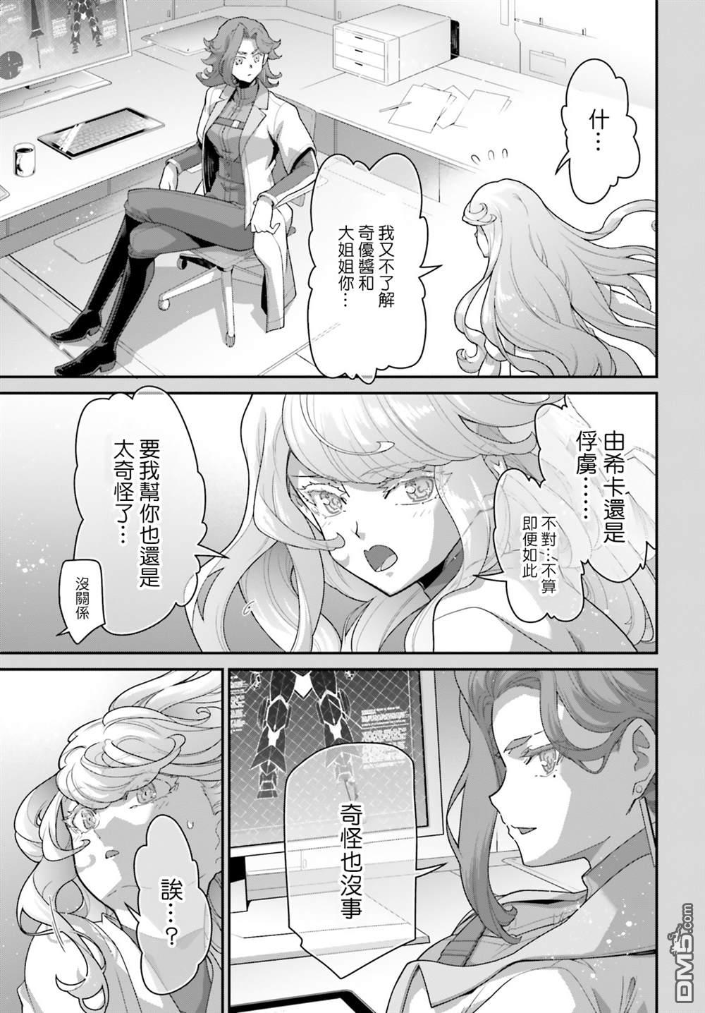 高达水星的魔女外传 凡娜迪斯之心 第18话 第10页