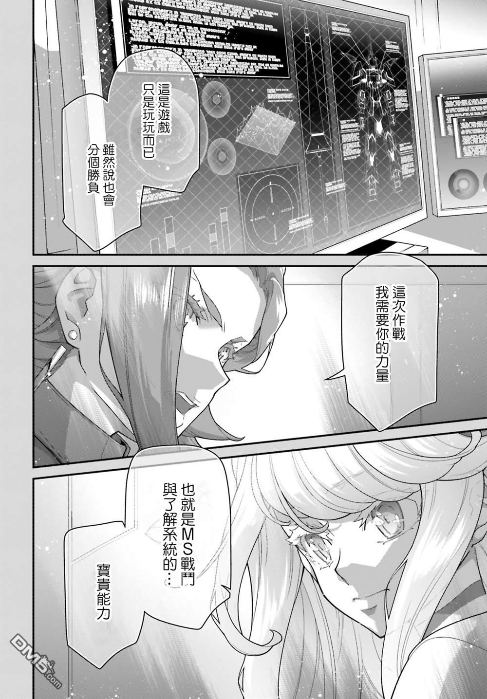 高达水星的魔女外传 凡娜迪斯之心 第18话 第11页