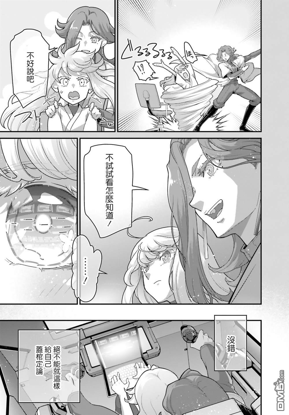 高达水星的魔女外传 凡娜迪斯之心 第18话 第13页
