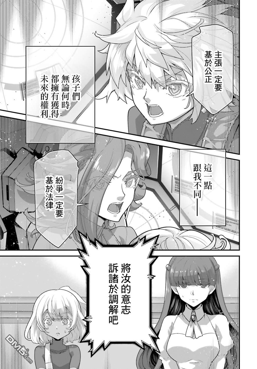 高达水星的魔女外传 凡娜迪斯之心 第18话 第14页