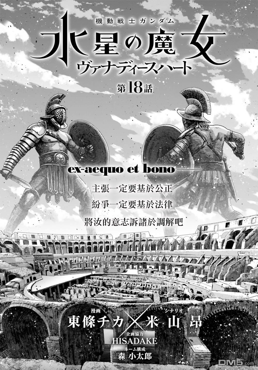 高达水星的魔女外传 凡娜迪斯之心 第18话 第2页