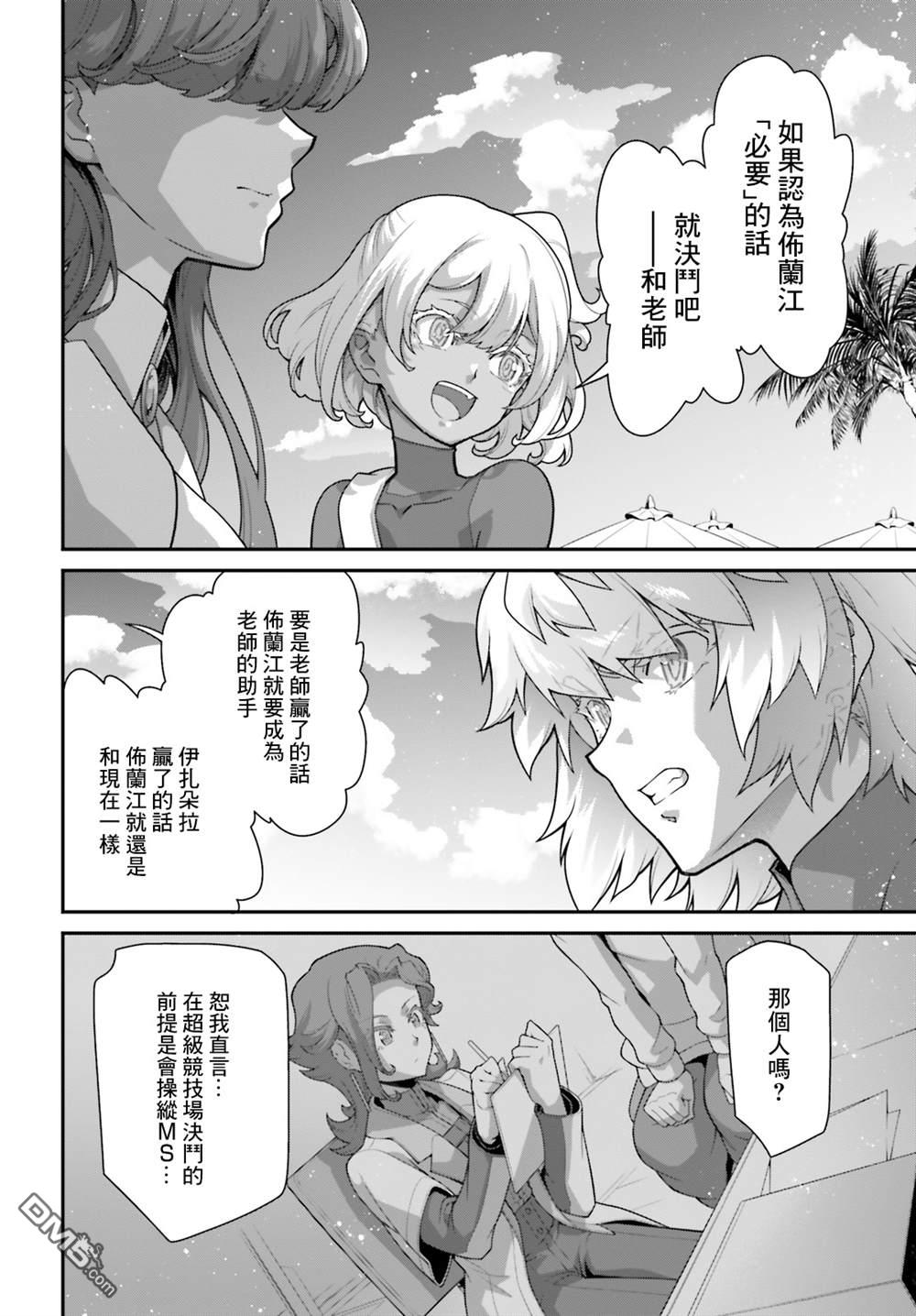 高达水星的魔女外传 凡娜迪斯之心 第18话 第6页