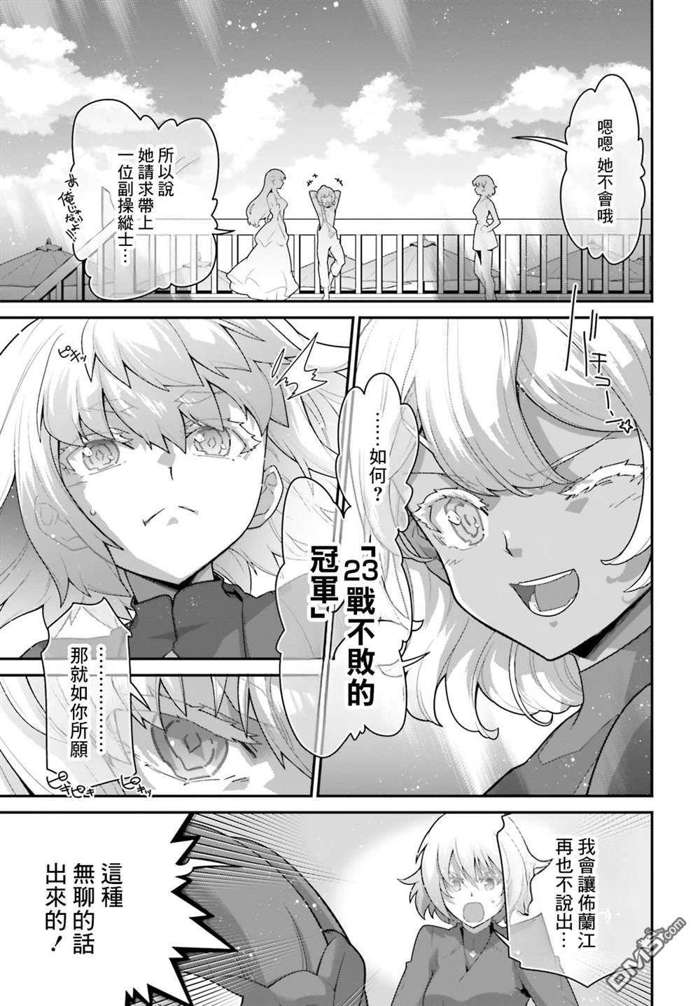 高达水星的魔女外传 凡娜迪斯之心 第18话 第7页