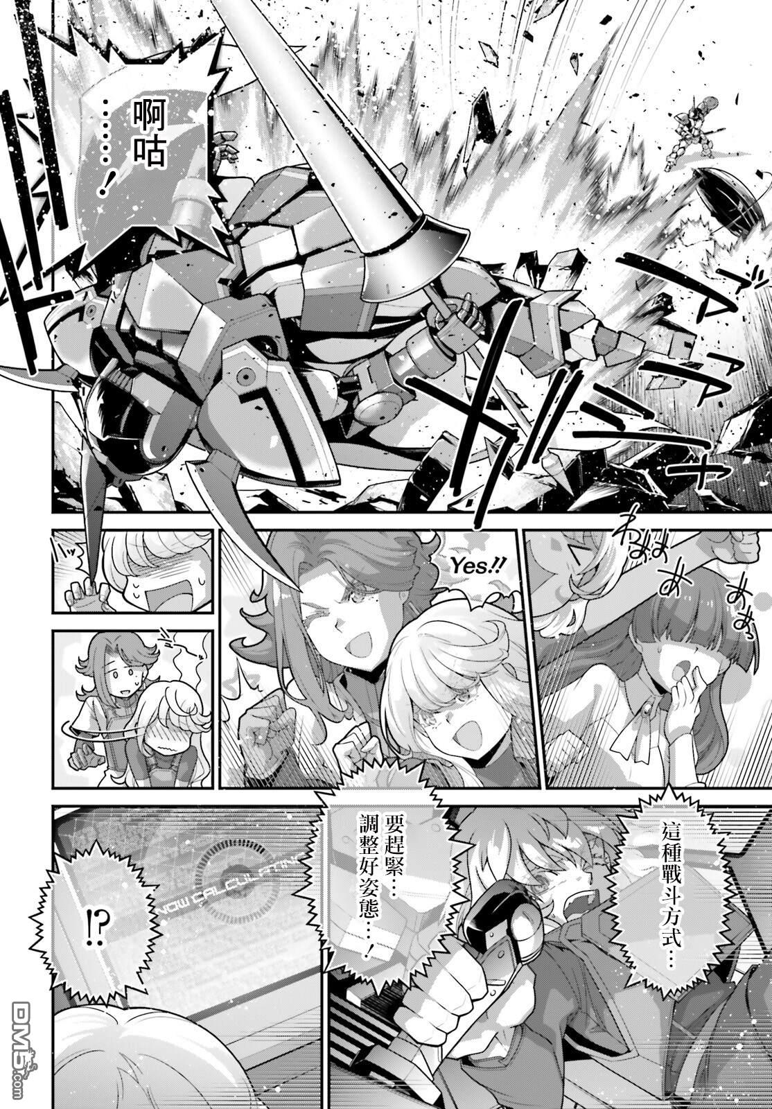 高达水星的魔女外传 凡娜迪斯之心 第19话 第10页