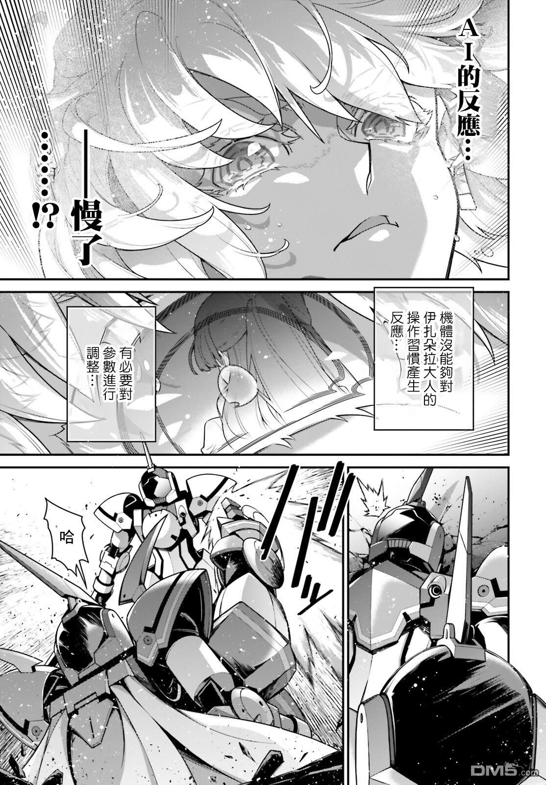 高达水星的魔女外传 凡娜迪斯之心 第19话 第11页