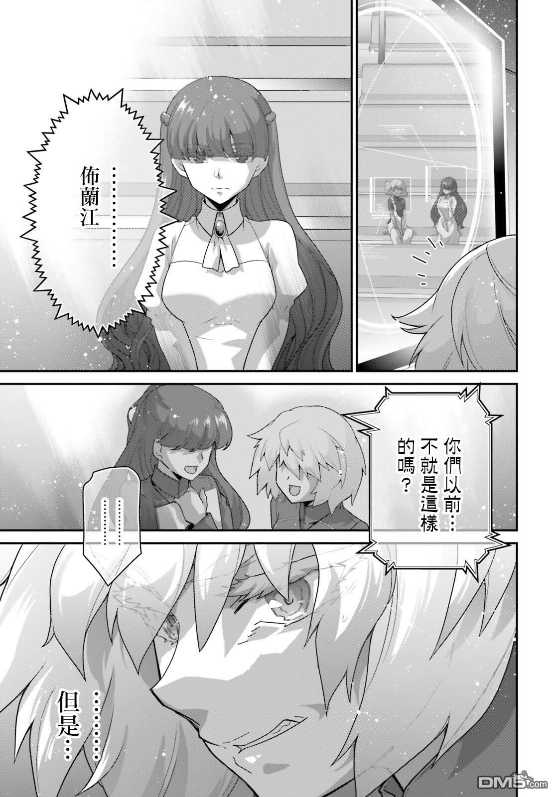 高达水星的魔女外传 凡娜迪斯之心 第19话 第15页