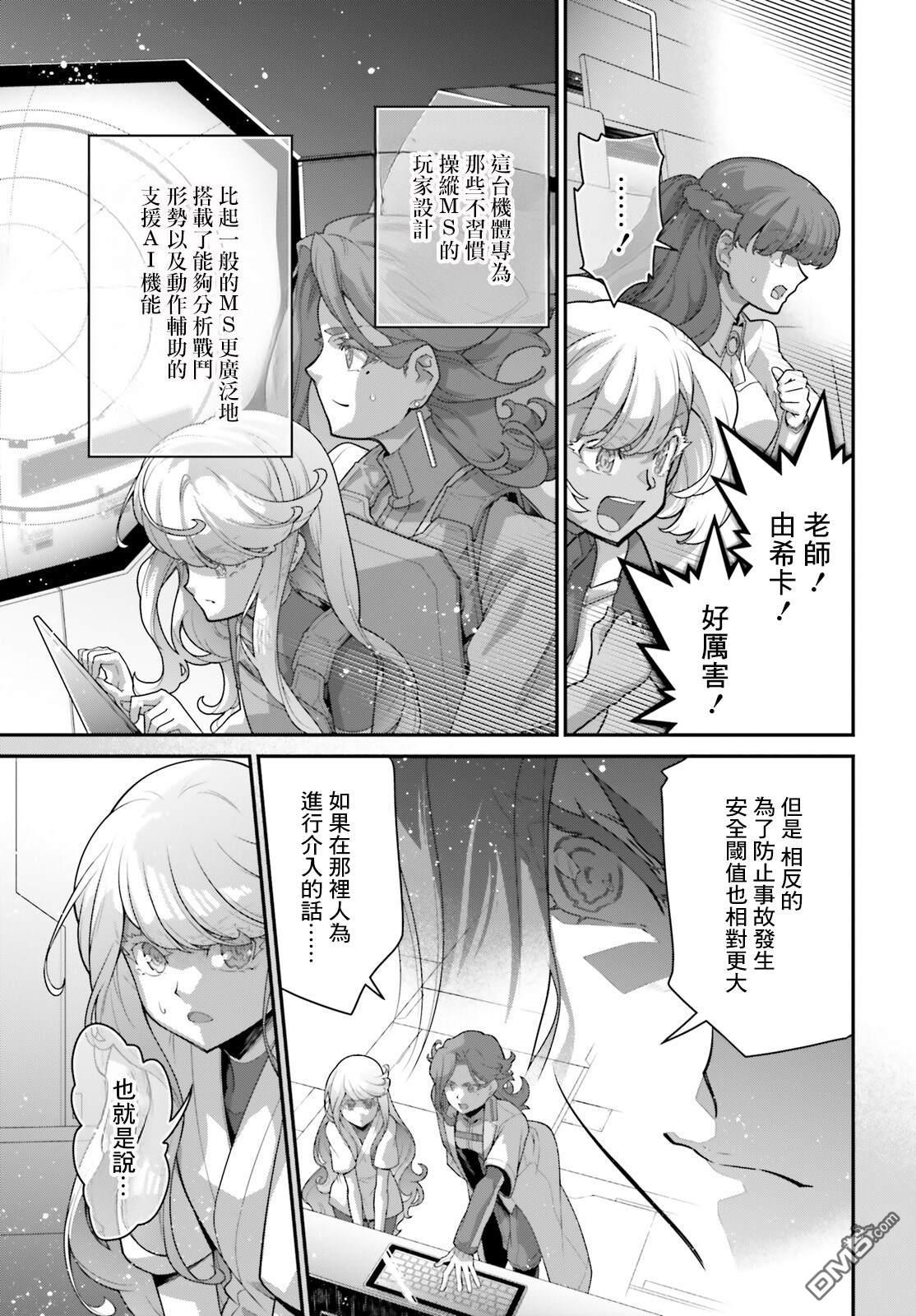 高达水星的魔女外传 凡娜迪斯之心 第19话 第3页