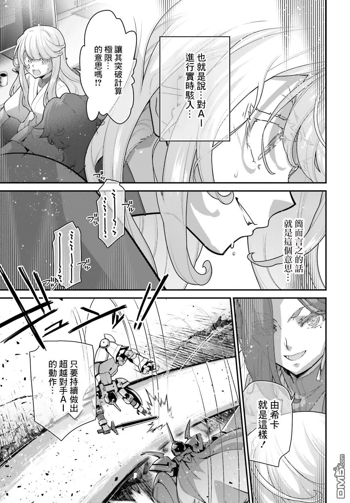 高达水星的魔女外传 凡娜迪斯之心 第19话 第5页
