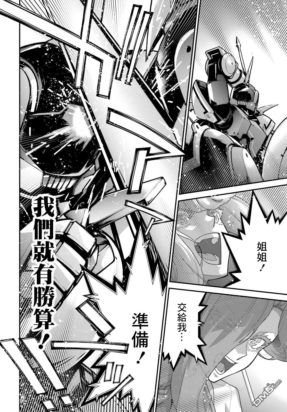 高达水星的魔女外传 凡娜迪斯之心 第19话 第6页