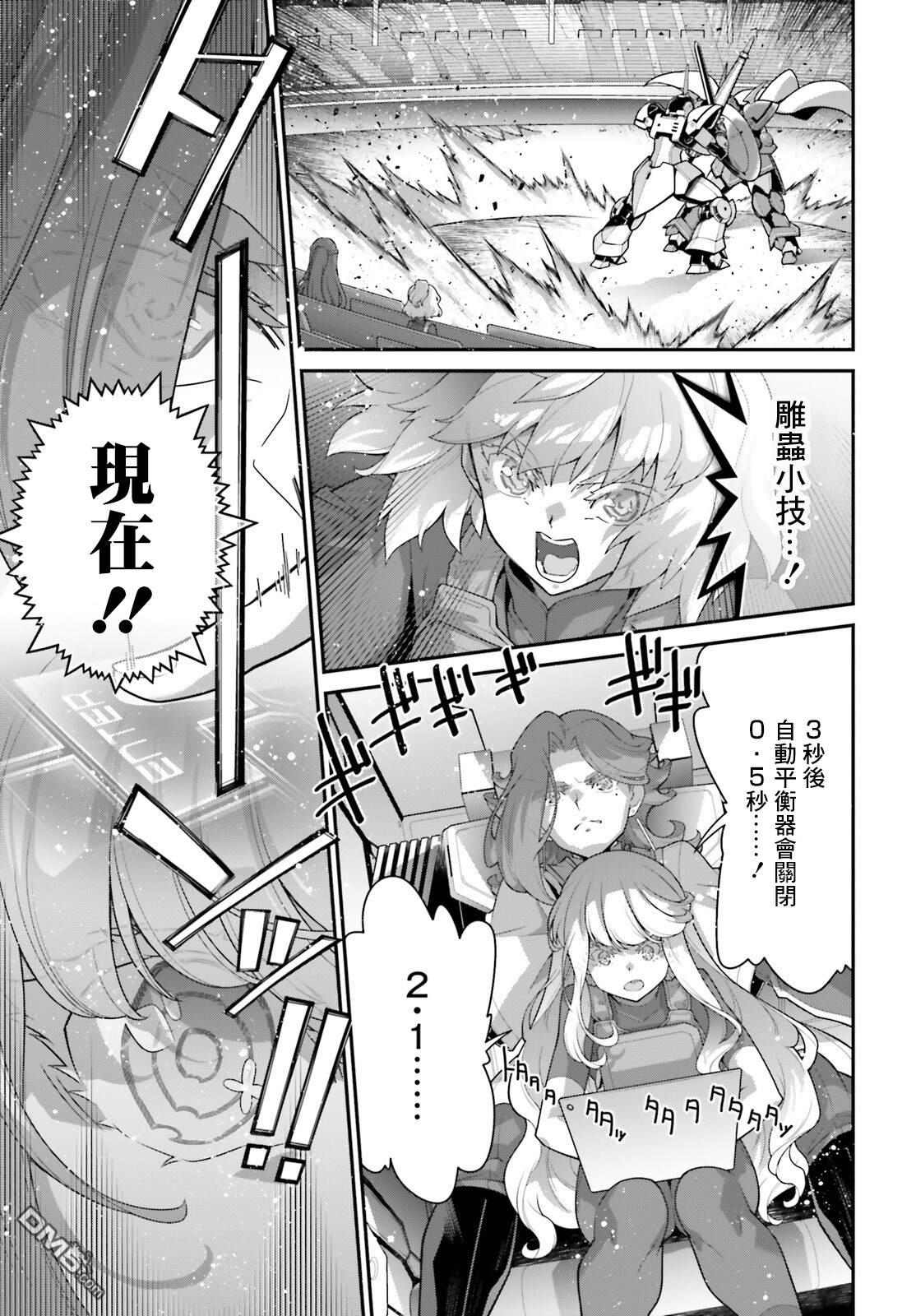 高达水星的魔女外传 凡娜迪斯之心 第19话 第7页