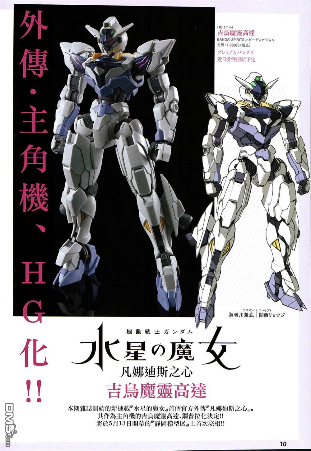 高达水星的魔女外传 凡娜迪斯之心 第1话 第1页