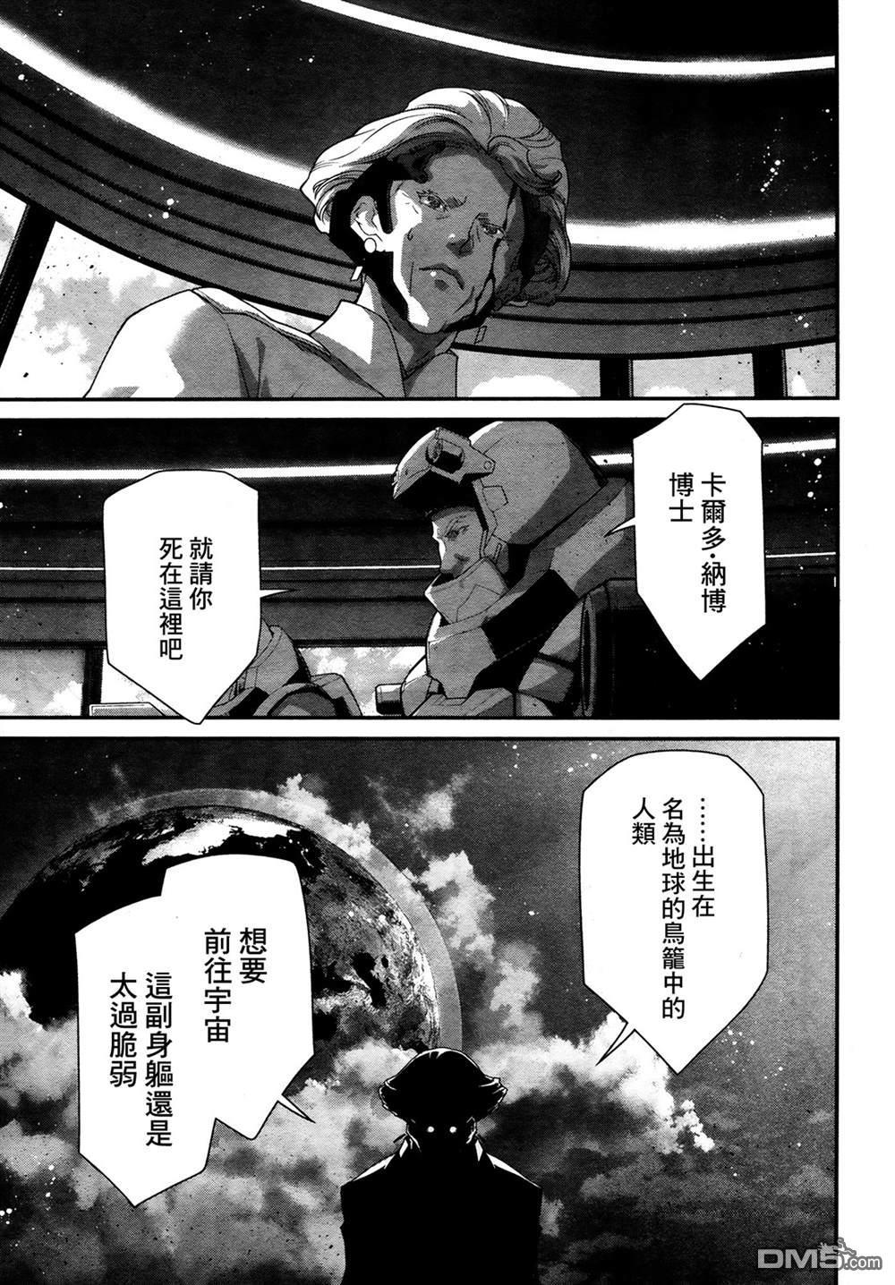 高达水星的魔女外传 凡娜迪斯之心 第1话 第10页