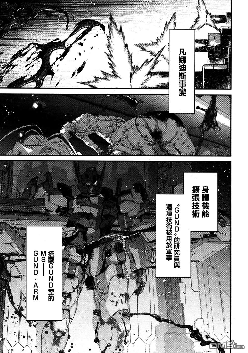 高达水星的魔女外传 凡娜迪斯之心 第1话 第12页