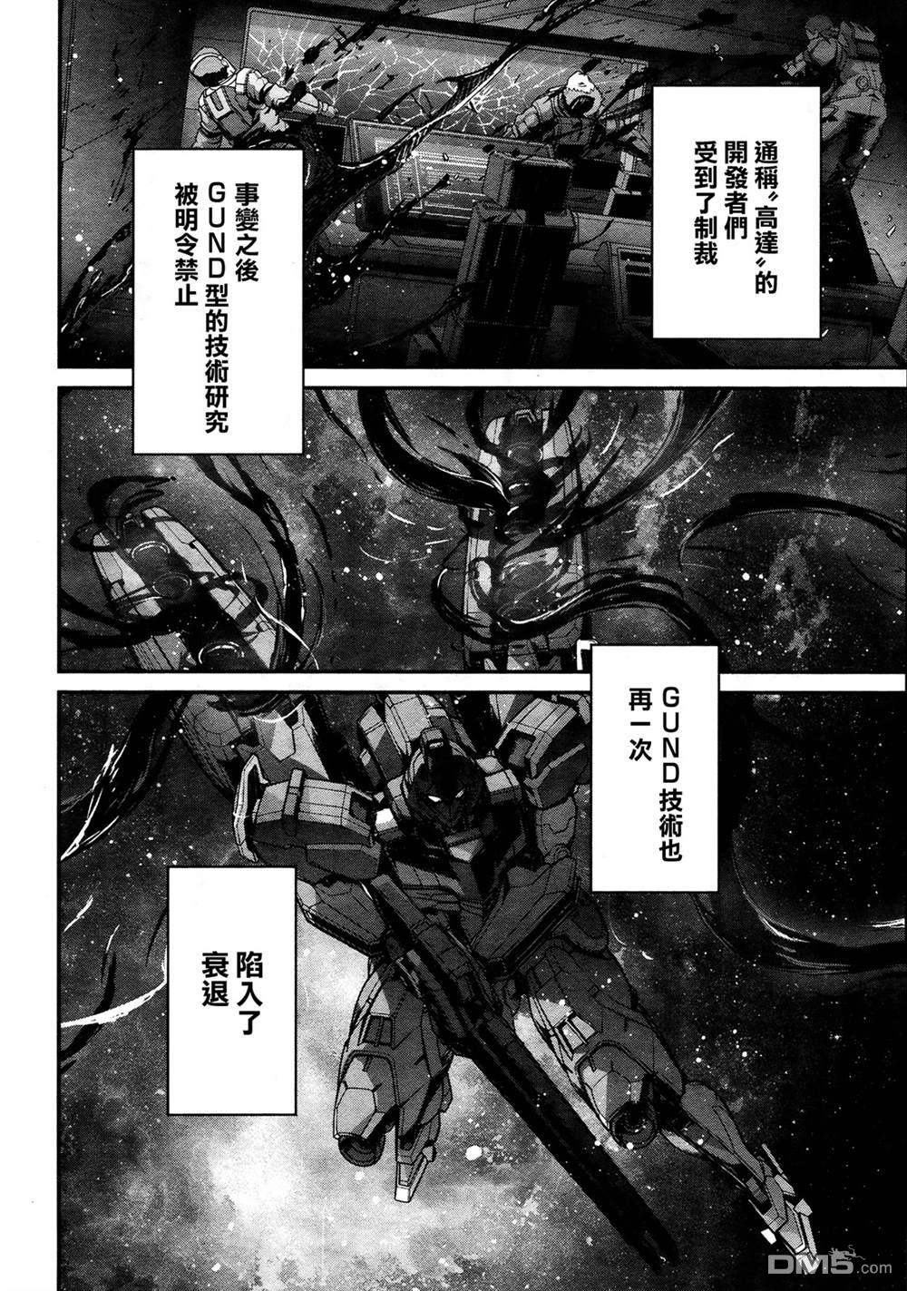 高达水星的魔女外传 凡娜迪斯之心 第1话 第13页