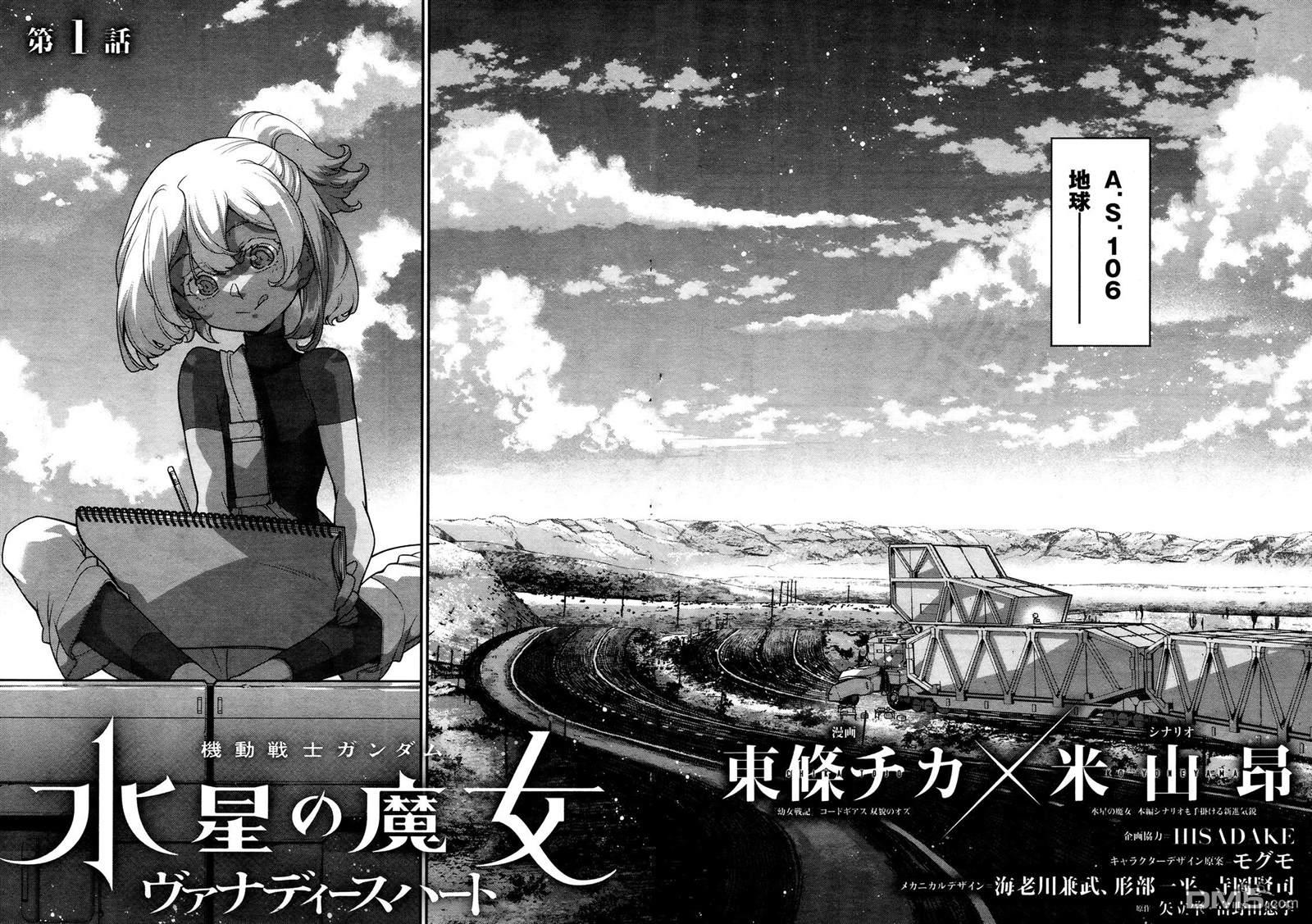 高达水星的魔女外传 凡娜迪斯之心 第1话 第15页