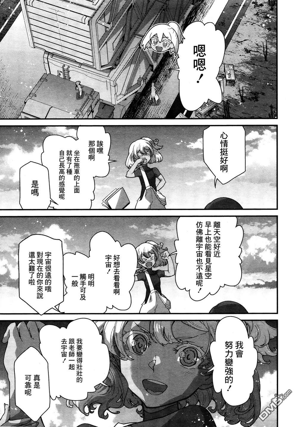 高达水星的魔女外传 凡娜迪斯之心 第1话 第18页
