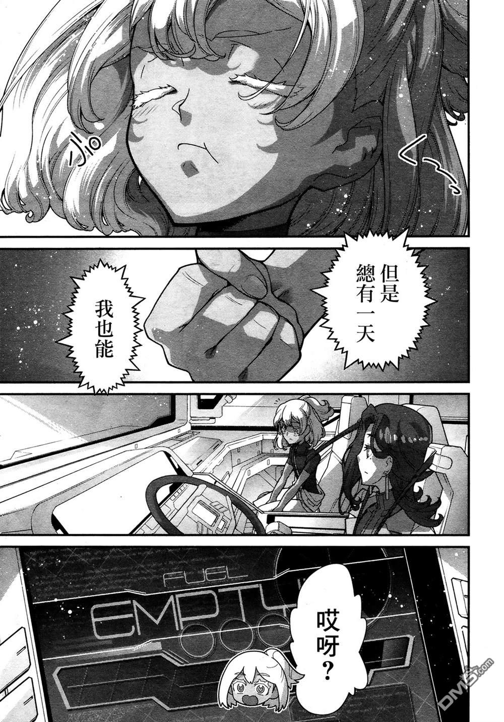 高达水星的魔女外传 凡娜迪斯之心 第1话 第20页