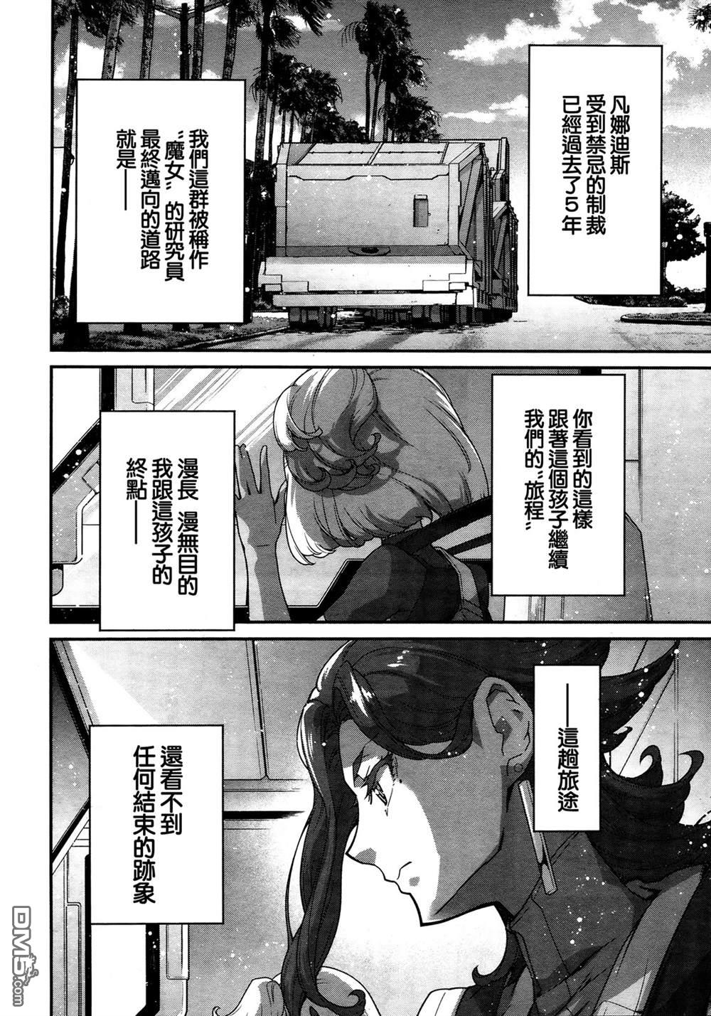 高达水星的魔女外传 凡娜迪斯之心 第1话 第25页