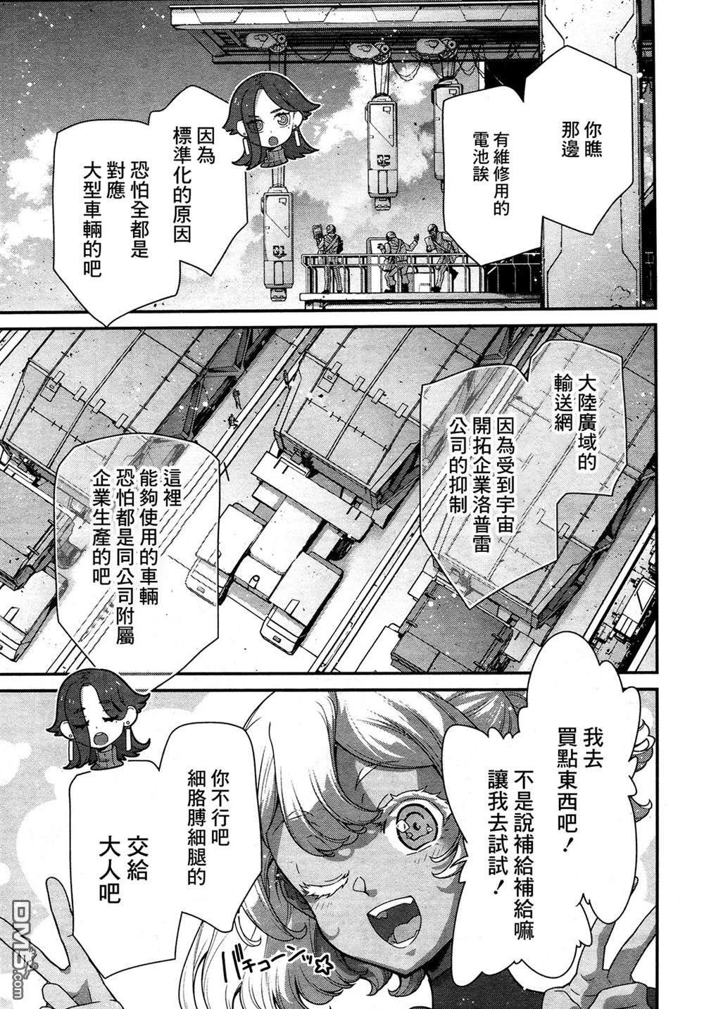 高达水星的魔女外传 凡娜迪斯之心 第1话 第28页