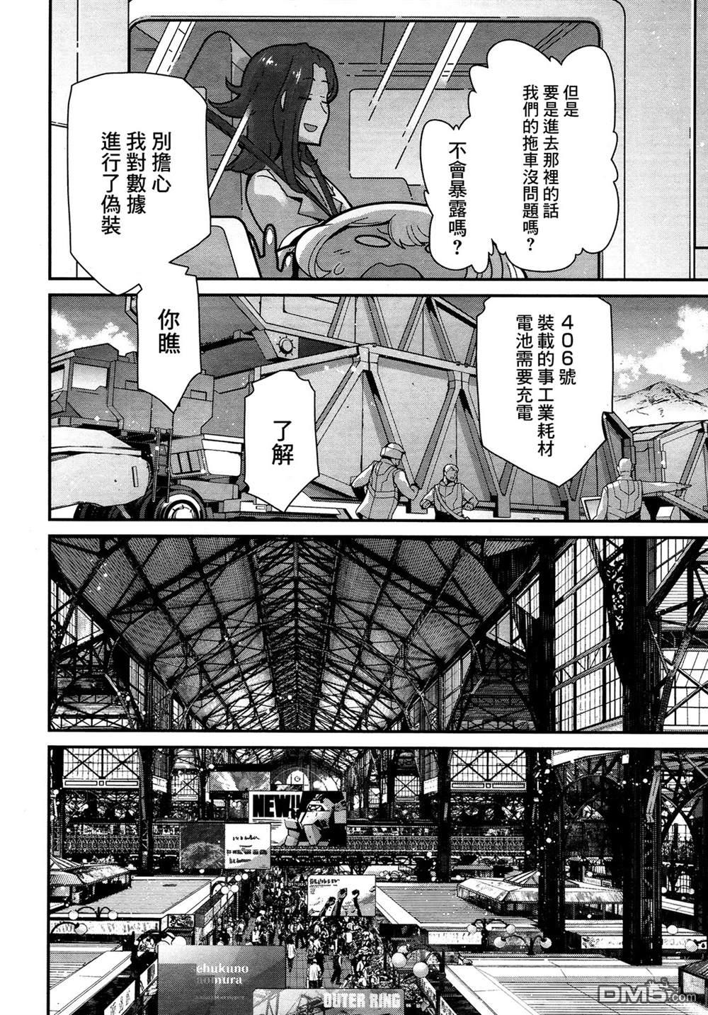 高达水星的魔女外传 凡娜迪斯之心 第1话 第29页