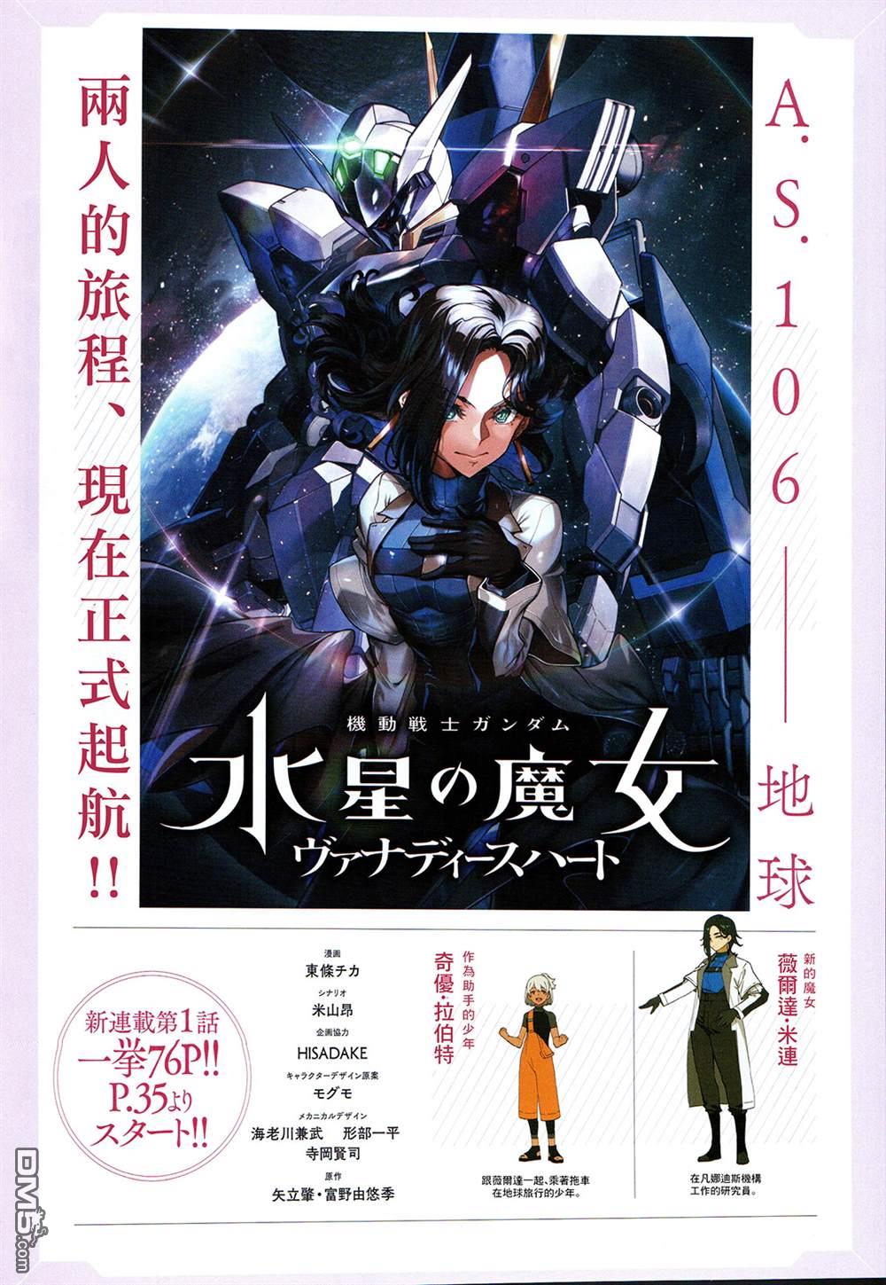 高达水星的魔女外传 凡娜迪斯之心 第1话 第3页