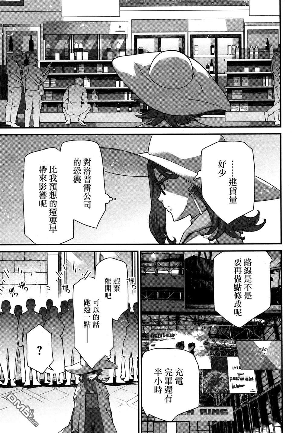 高达水星的魔女外传 凡娜迪斯之心 第1话 第30页
