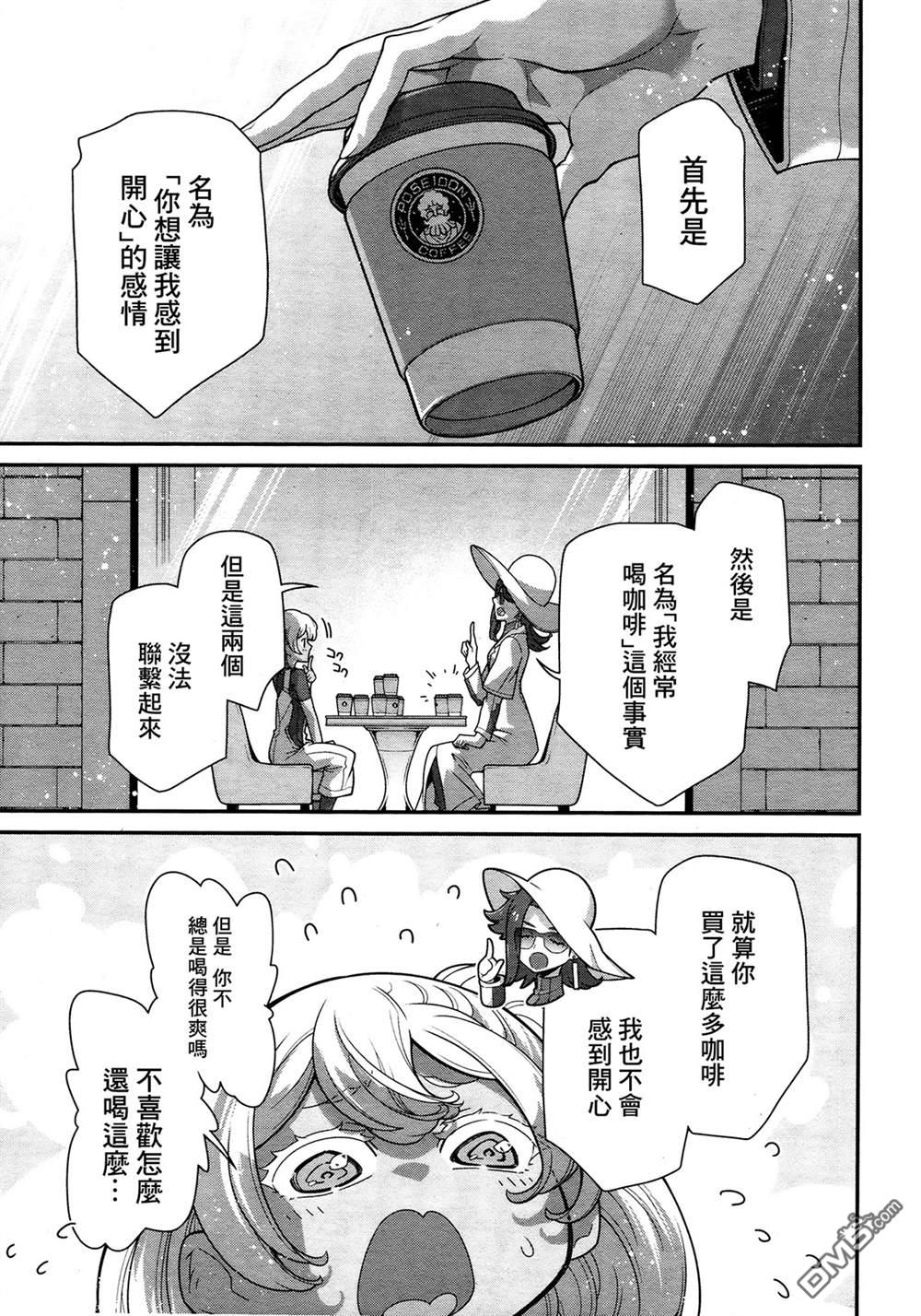 高达水星的魔女外传 凡娜迪斯之心 第1话 第34页
