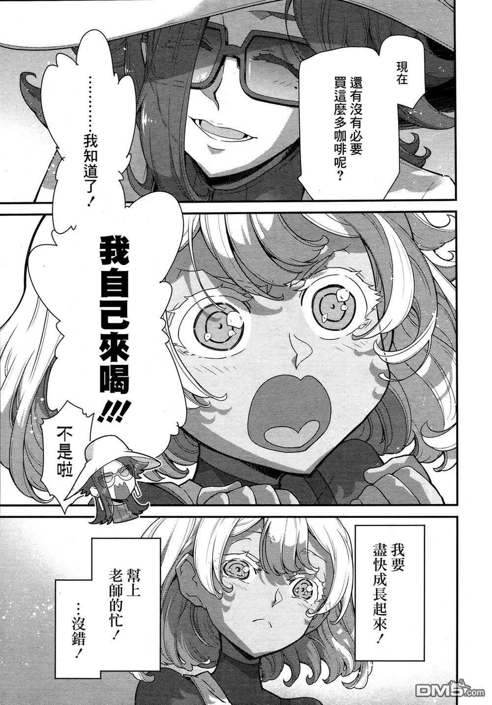 高达水星的魔女外传 凡娜迪斯之心 第1话 第38页