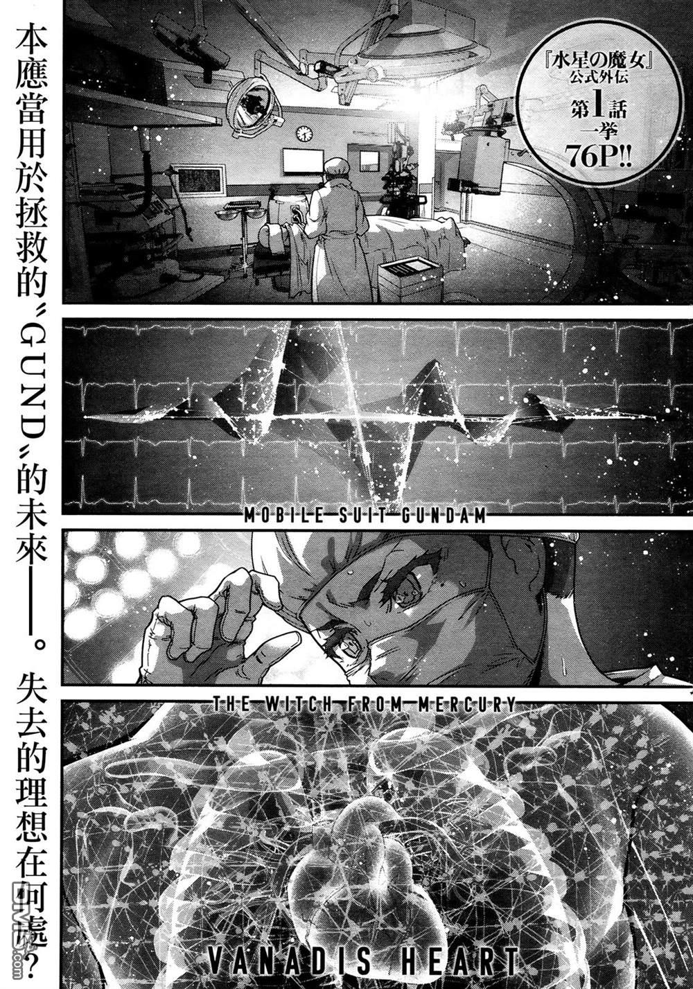 高达水星的魔女外传 凡娜迪斯之心 第1话 第4页