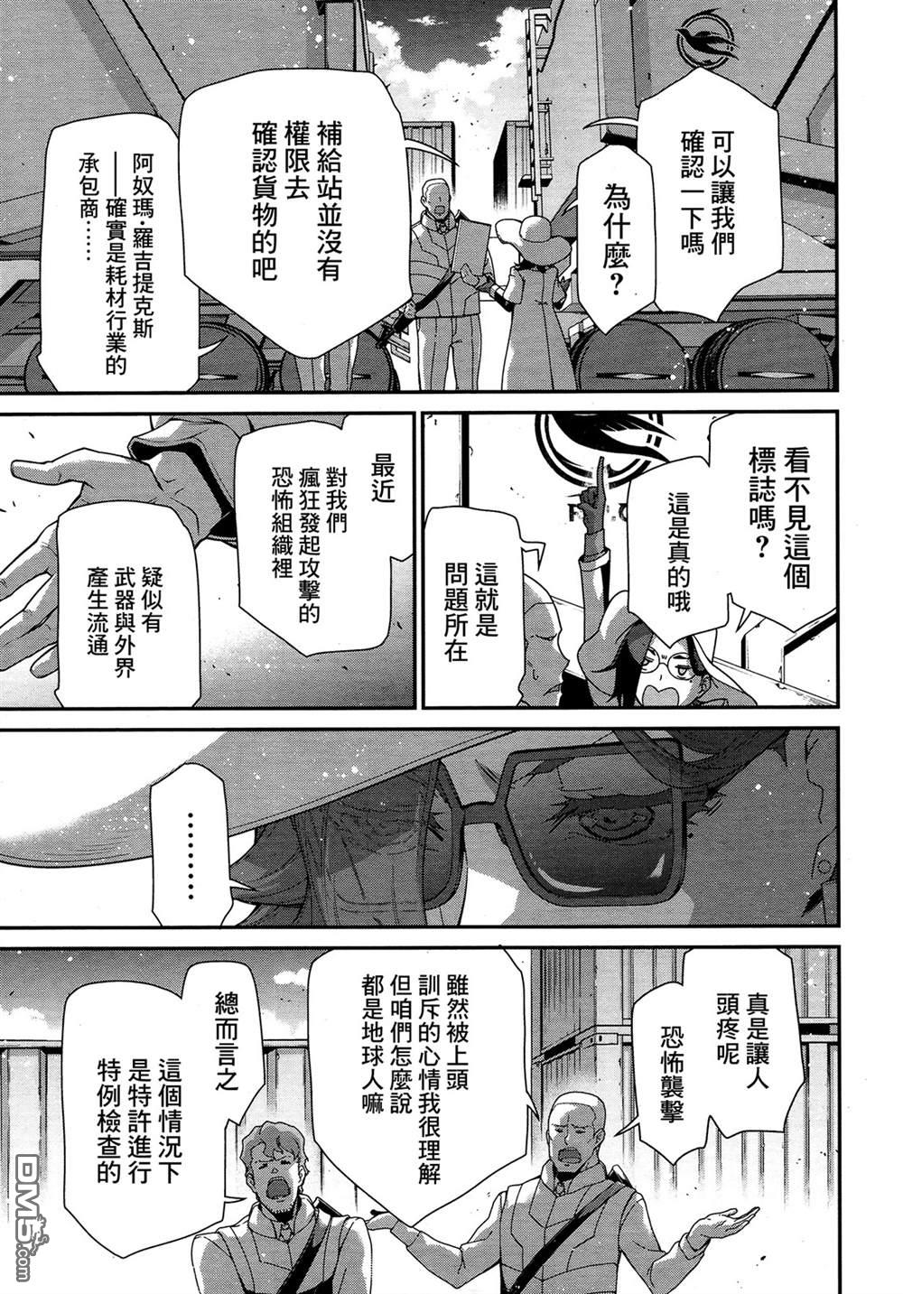 高达水星的魔女外传 凡娜迪斯之心 第1话 第40页
