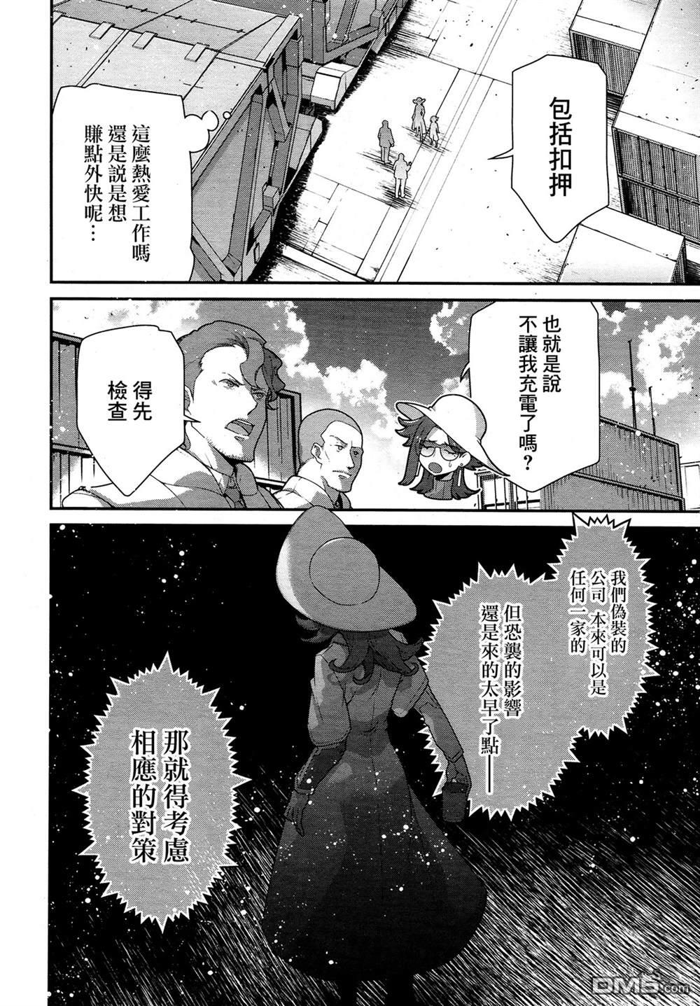 高达水星的魔女外传 凡娜迪斯之心 第1话 第41页