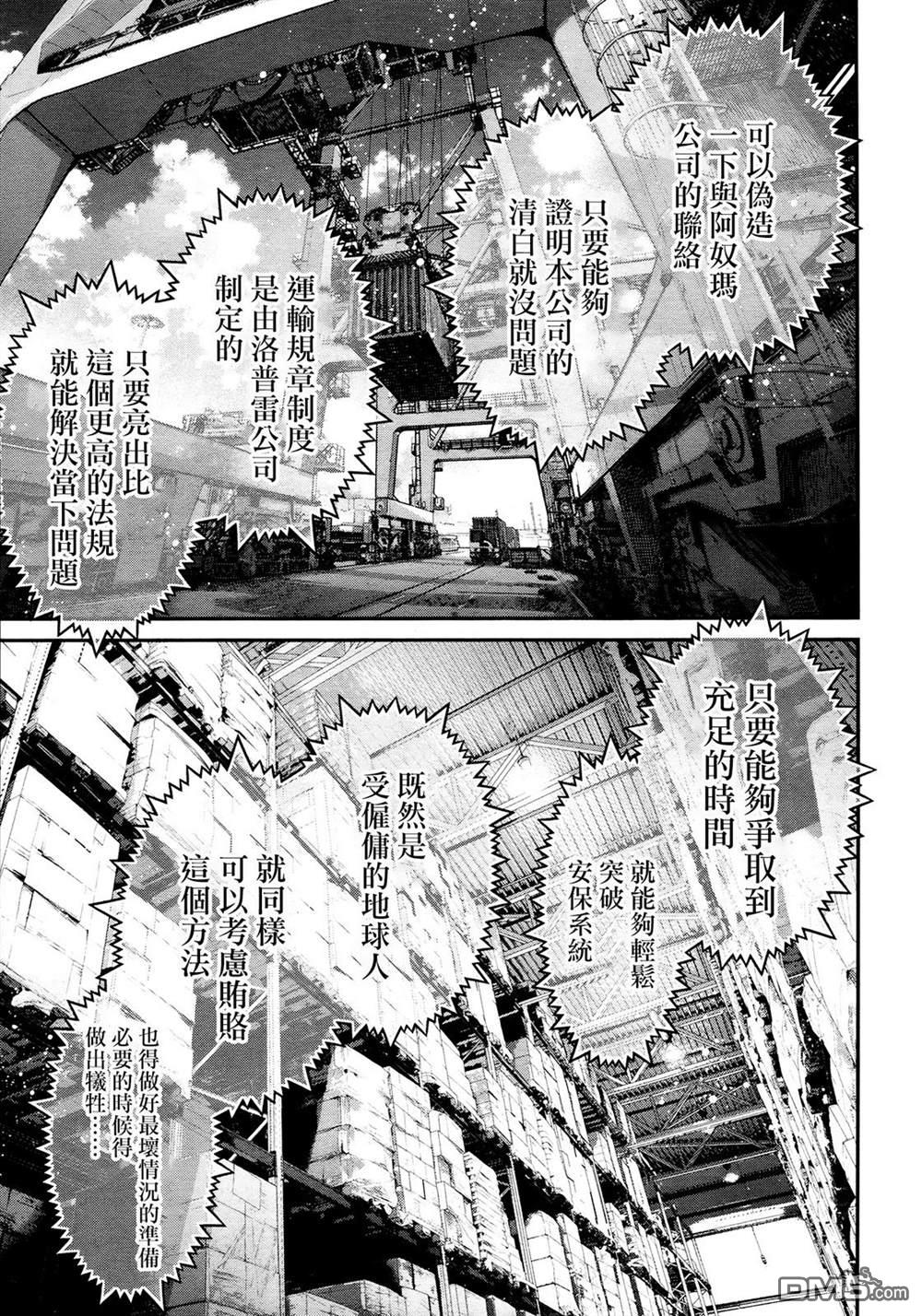 高达水星的魔女外传 凡娜迪斯之心 第1话 第42页