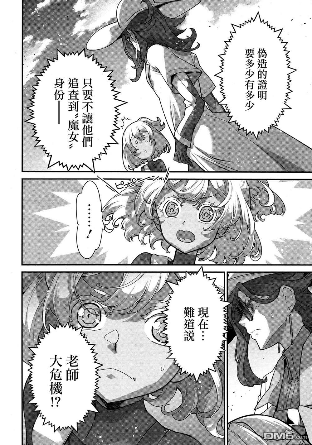 高达水星的魔女外传 凡娜迪斯之心 第1话 第43页