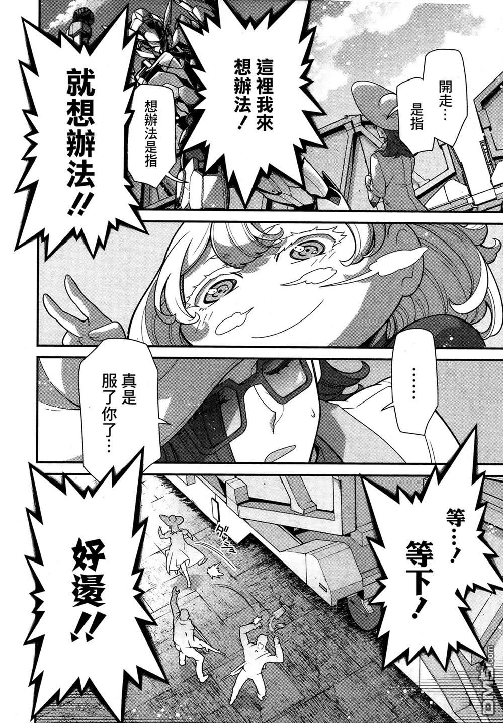 高达水星的魔女外传 凡娜迪斯之心 第1话 第47页