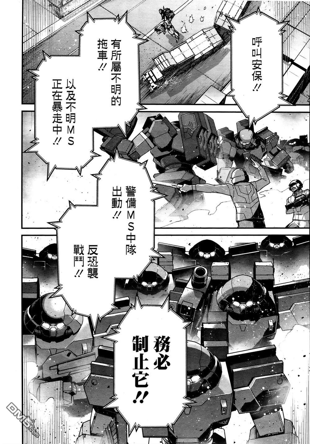 高达水星的魔女外传 凡娜迪斯之心 第1话 第49页