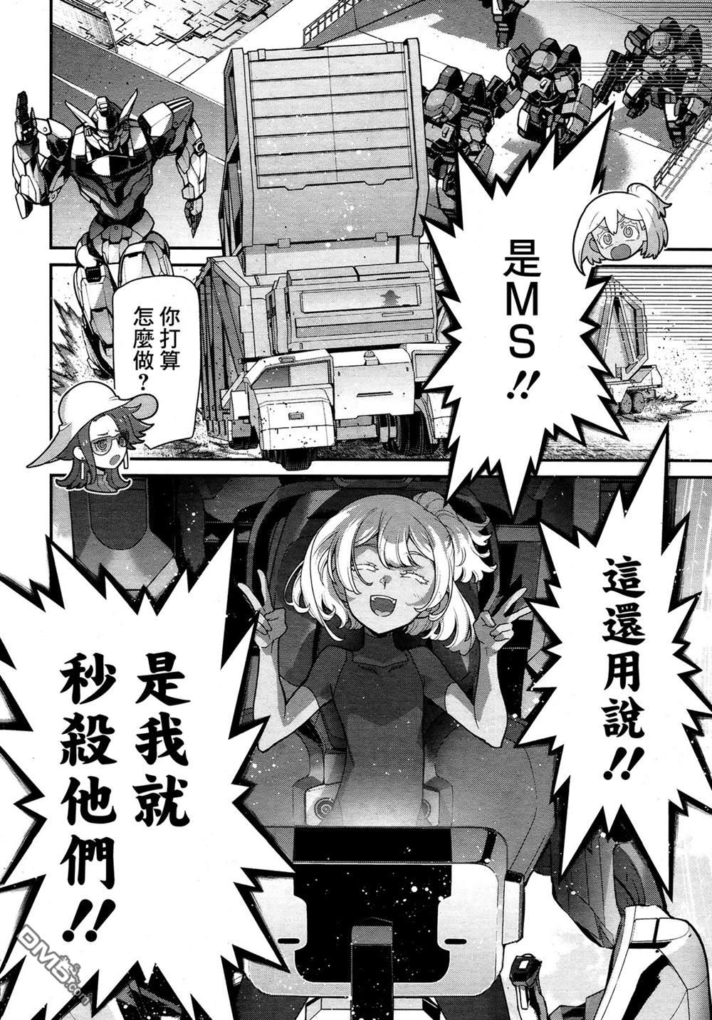 高达水星的魔女外传 凡娜迪斯之心 第1话 第51页