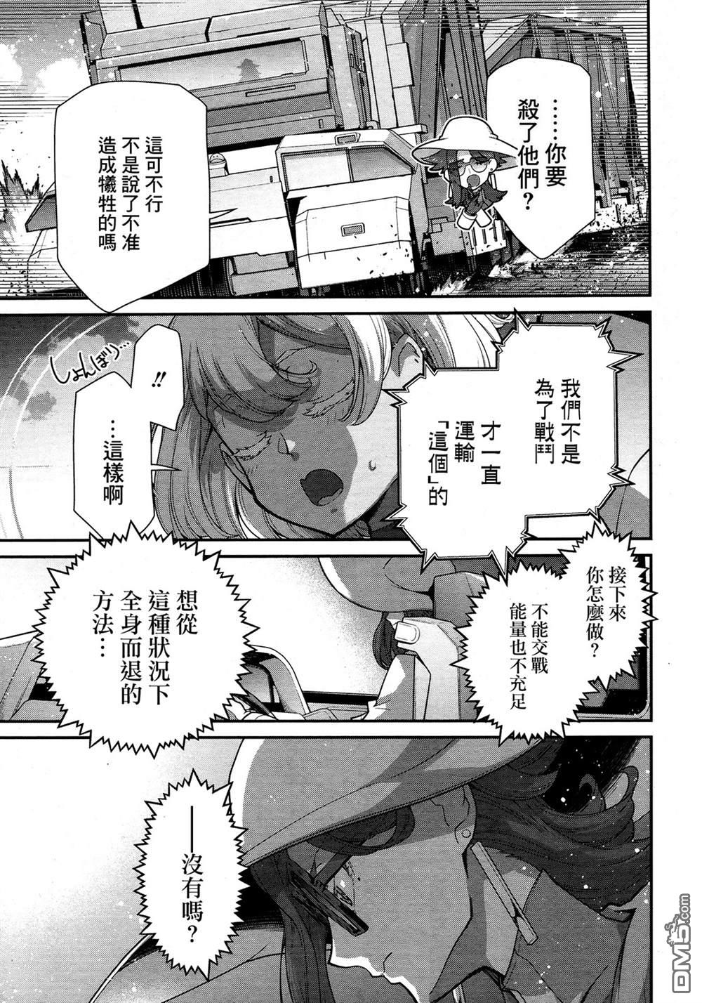 高达水星的魔女外传 凡娜迪斯之心 第1话 第52页