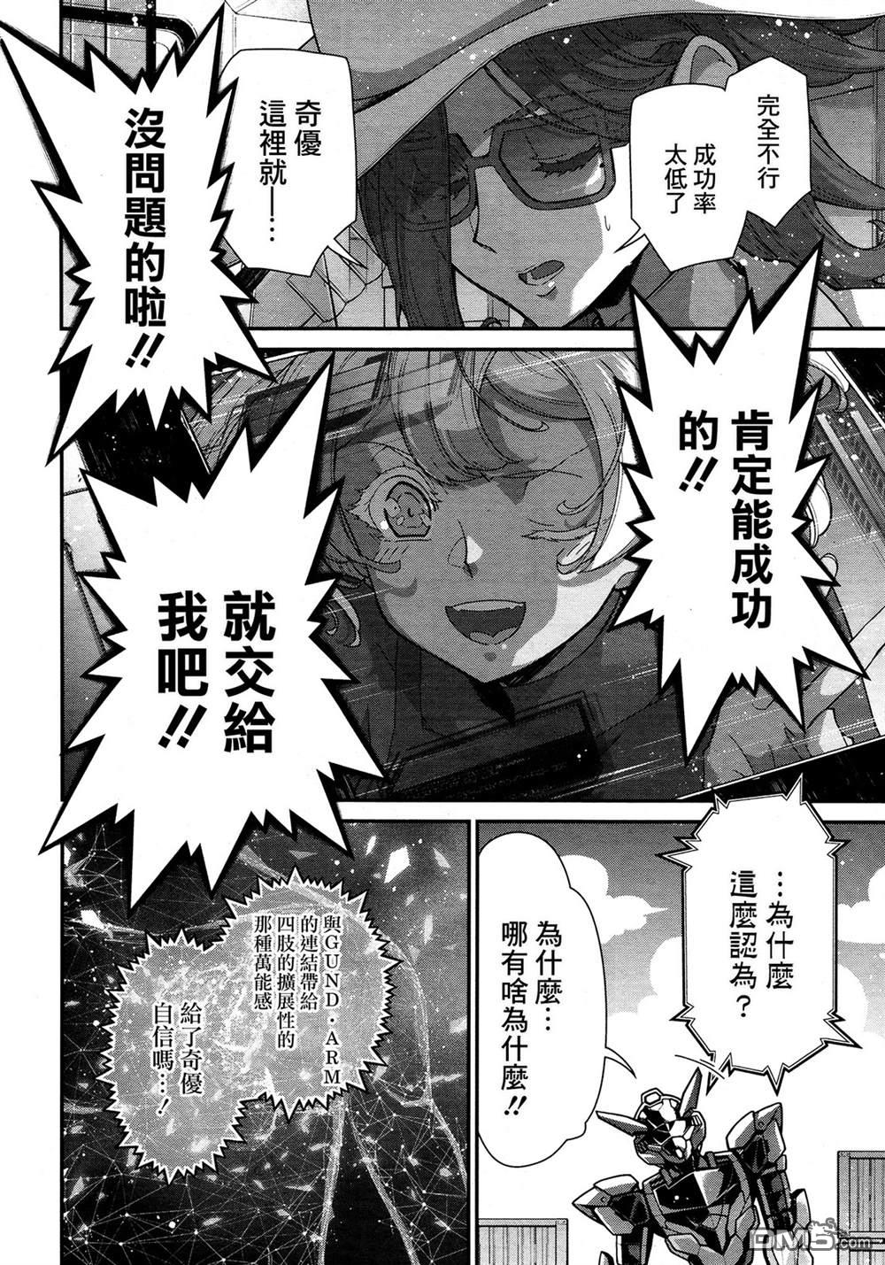 高达水星的魔女外传 凡娜迪斯之心 第1话 第55页