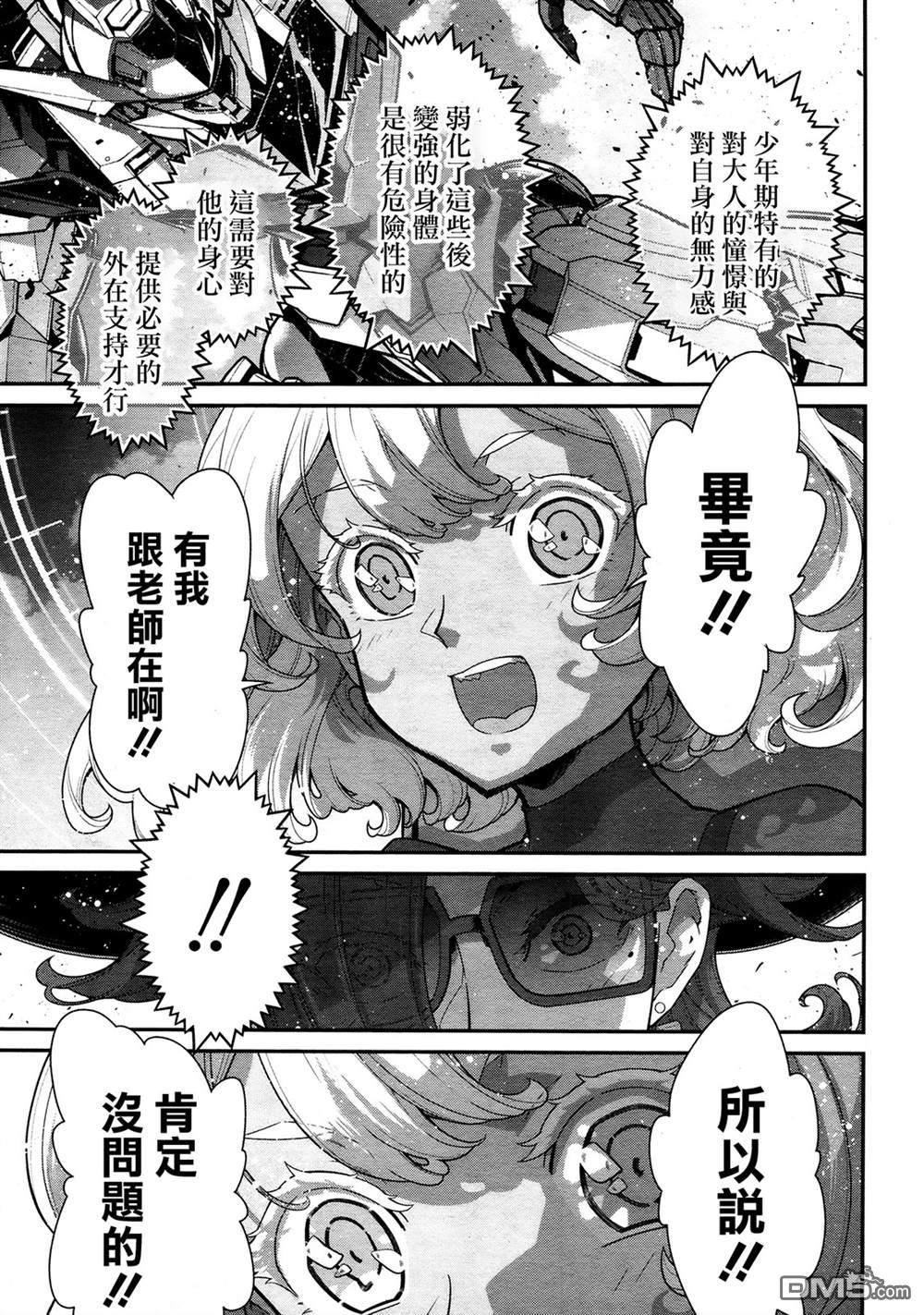 高达水星的魔女外传 凡娜迪斯之心 第1话 第56页