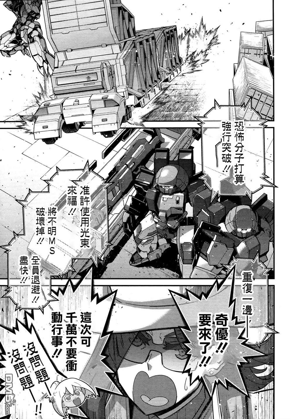 高达水星的魔女外传 凡娜迪斯之心 第1话 第58页